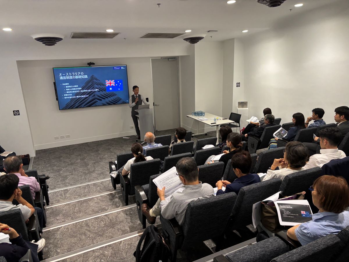 「日豪相続セミナー」を開催