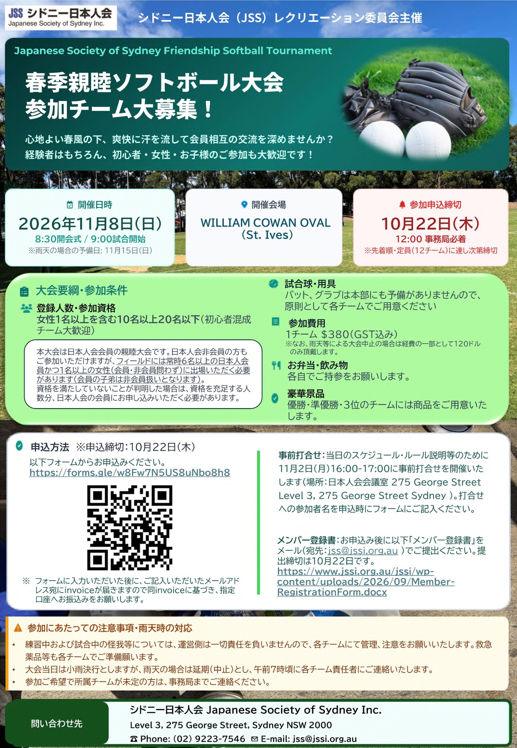 【イベント案内】春季親睦ソフトボール大会参加チーム大募集！