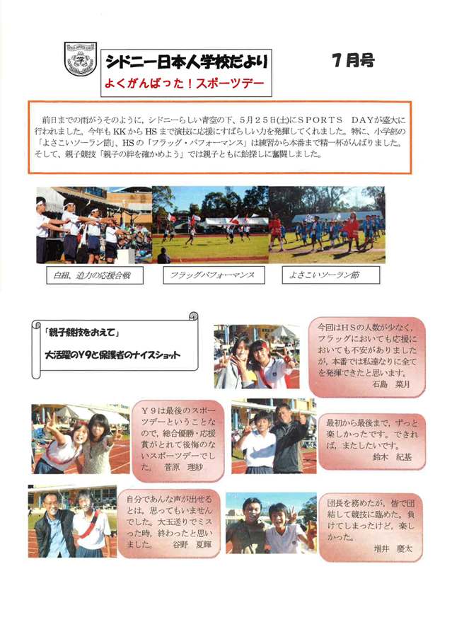 シドニー日本人学校だより 7月号