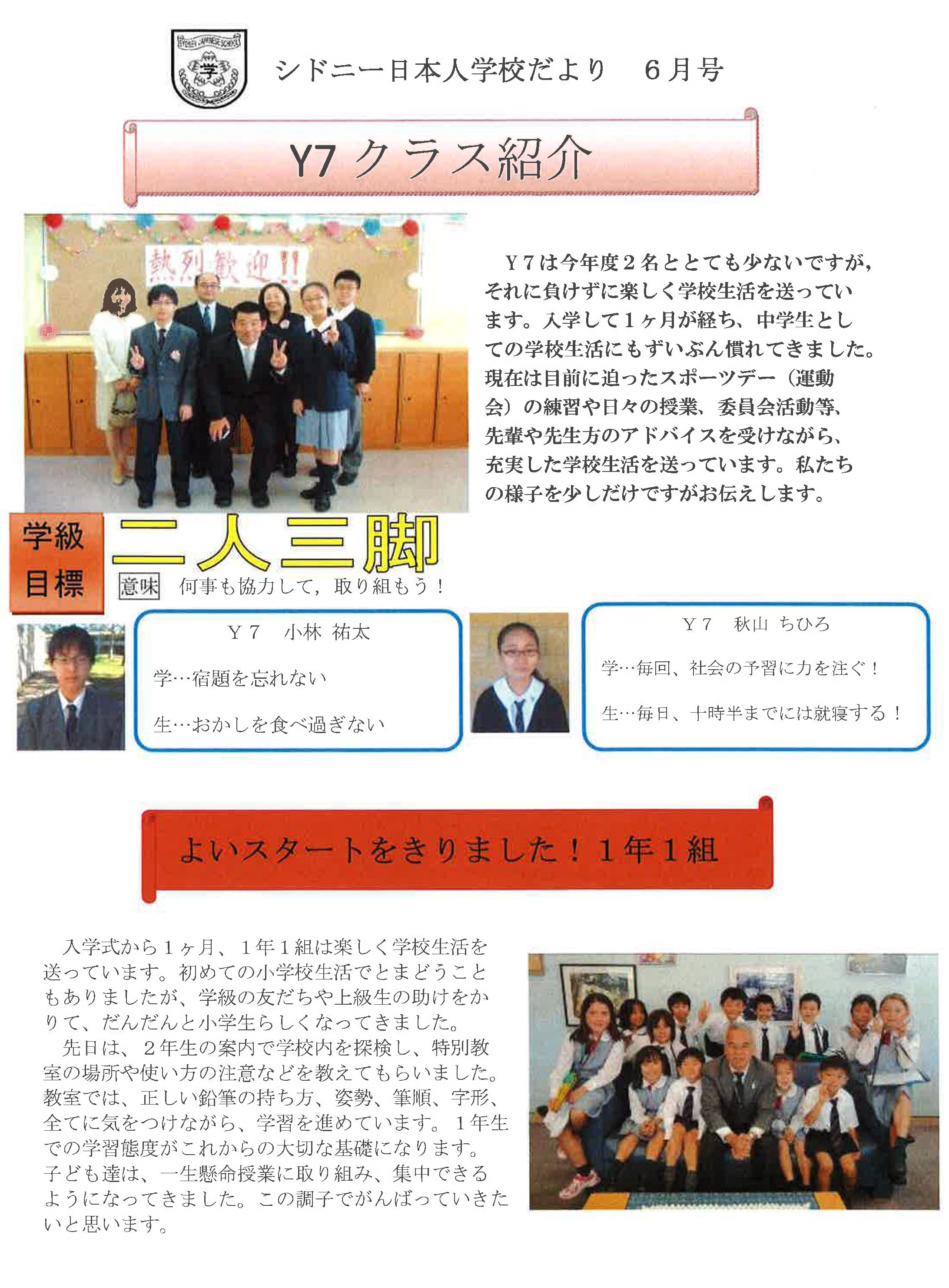 シドニー日本人学校だより 6月号