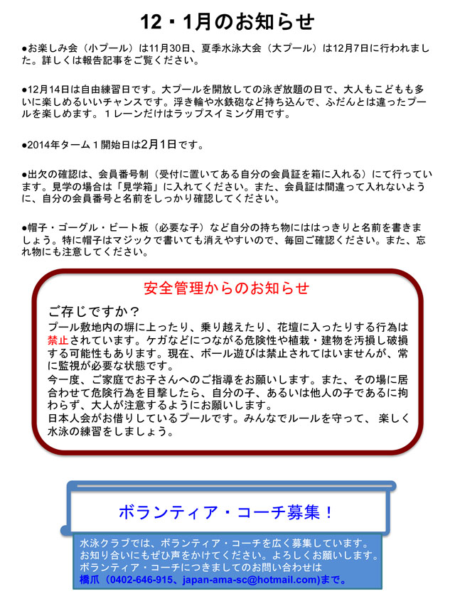 １２・１月のお知らせ