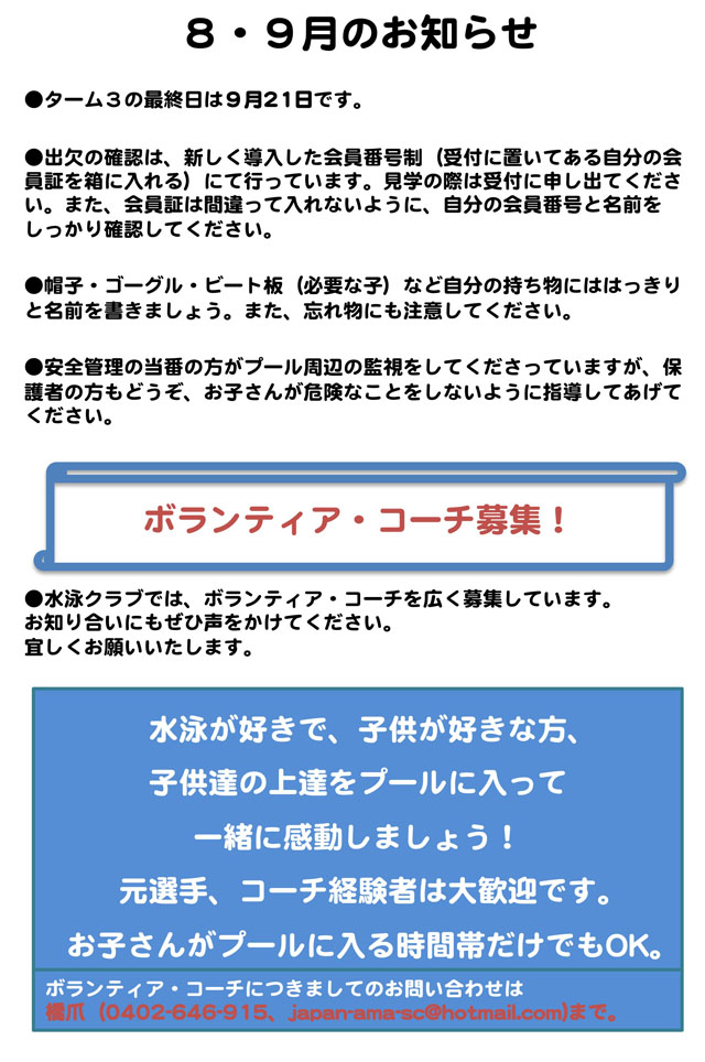 ８・９月のお知らせ