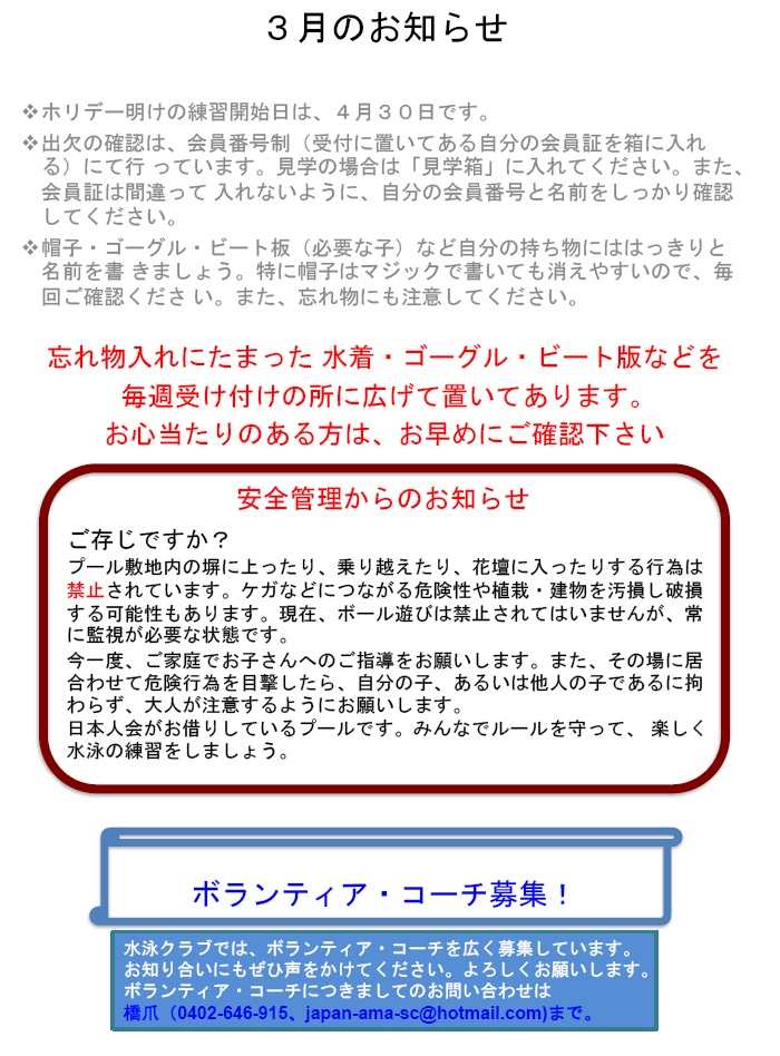 ３月のお知らせ