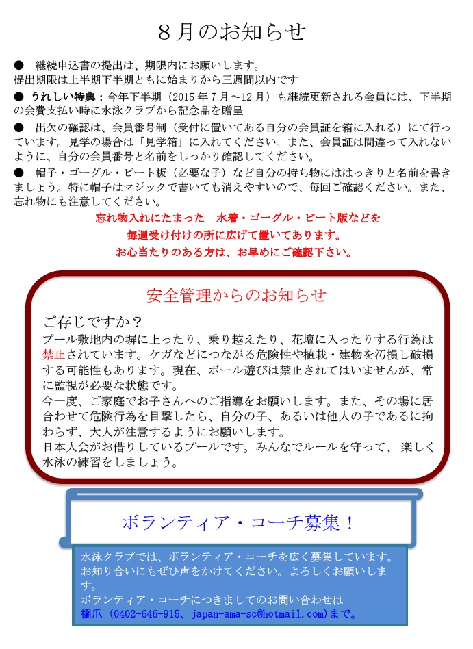 ８月のお知らせ