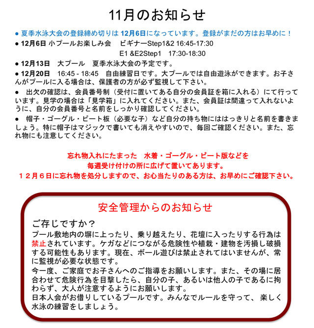 11月のお知らせ