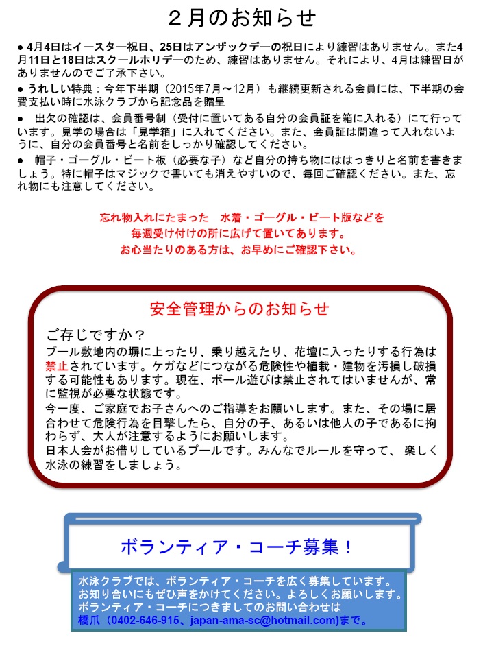 ２月のお知らせ