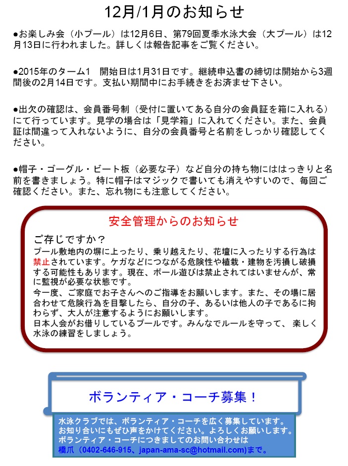 12月／１月のお知らせ