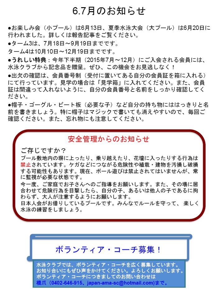 6.7月のお知らせ