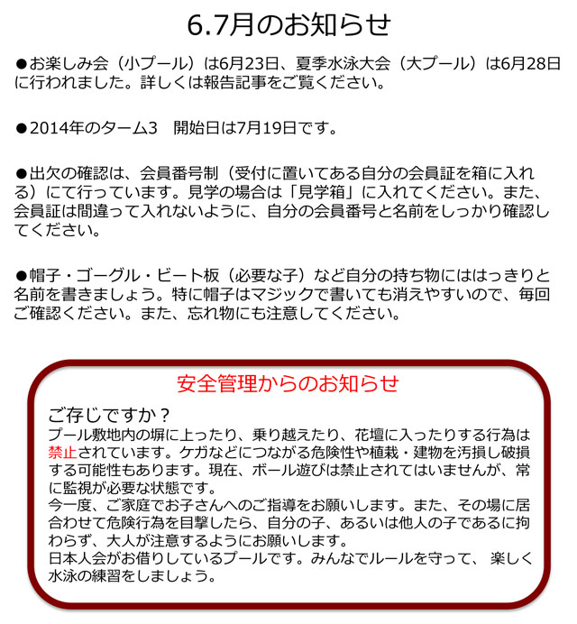 ６．７月のお知らせ