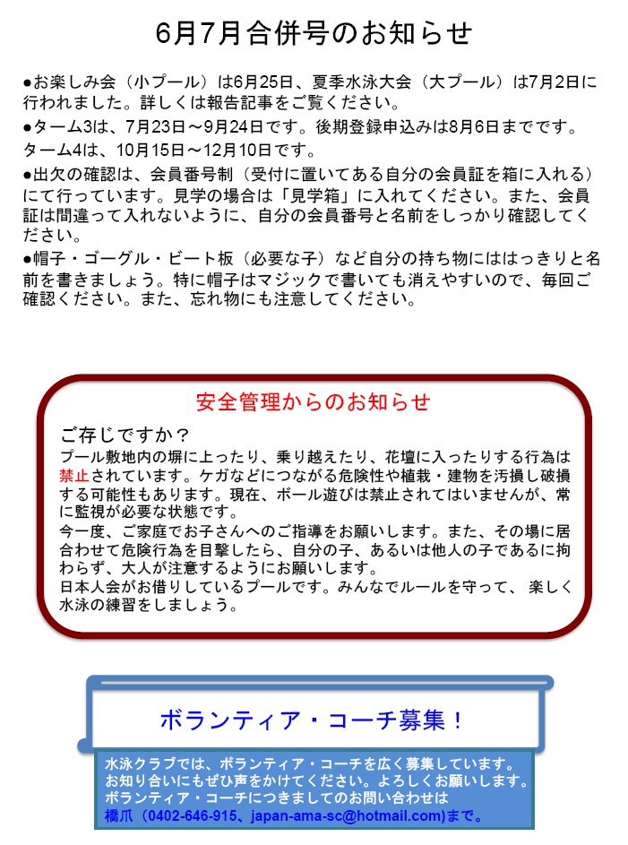 6月7月合併号のお知らせ