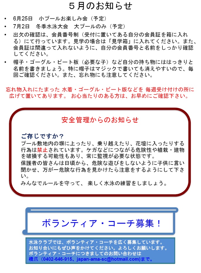 ５月のお知らせ