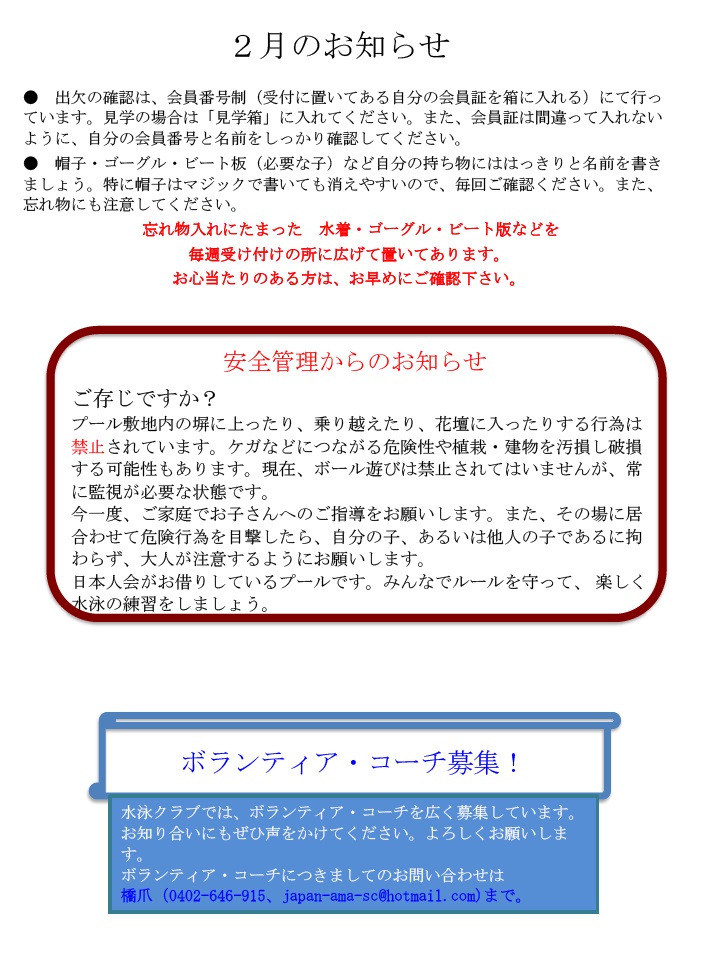 ２月のお知らせ