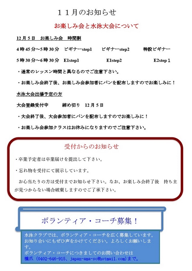 １１月のお知らせ