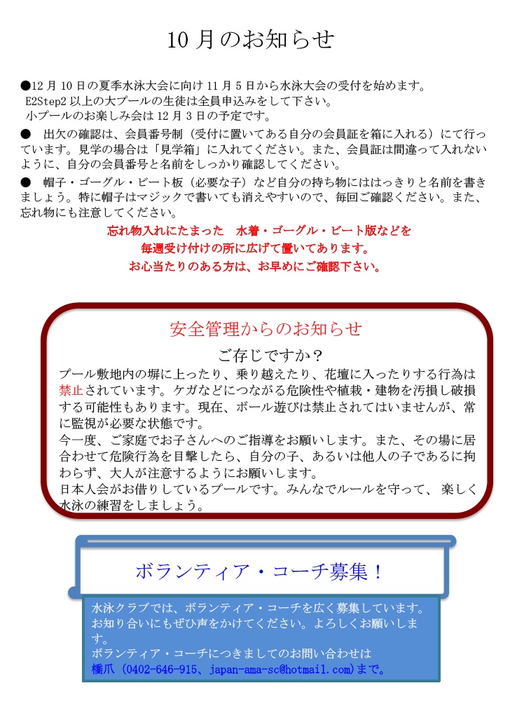 10月のお知らせ