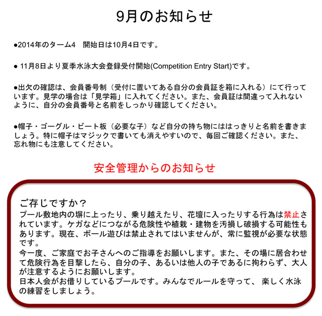 ９月のお知らせ