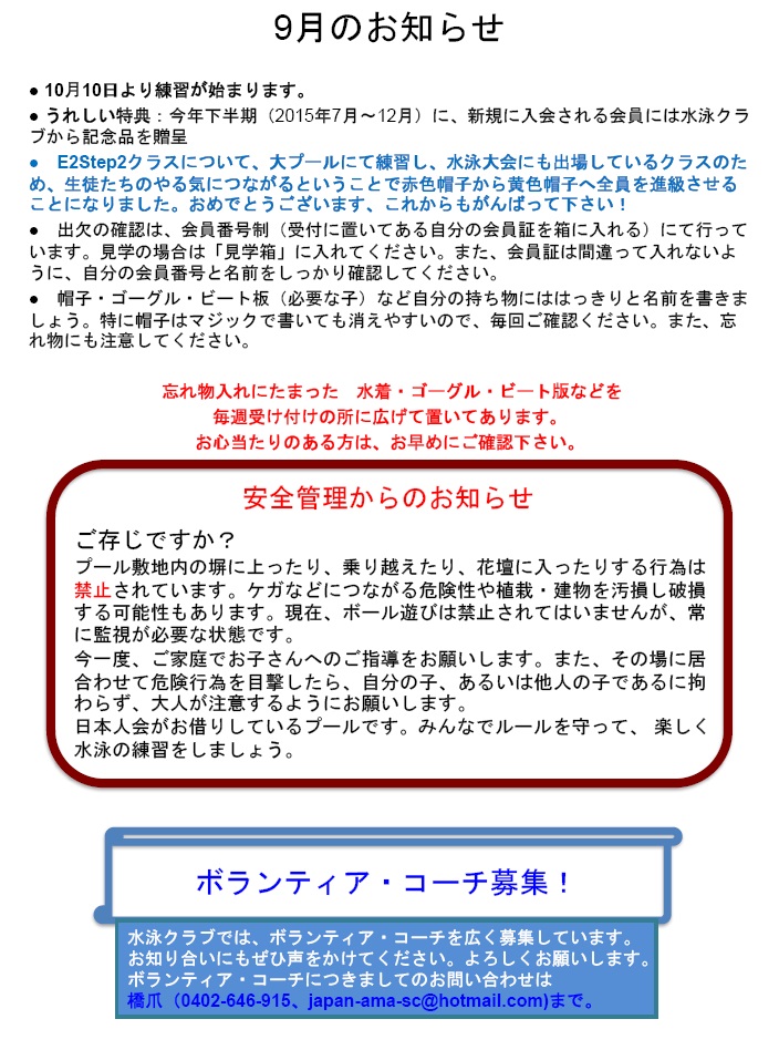 ９月のお知らせ