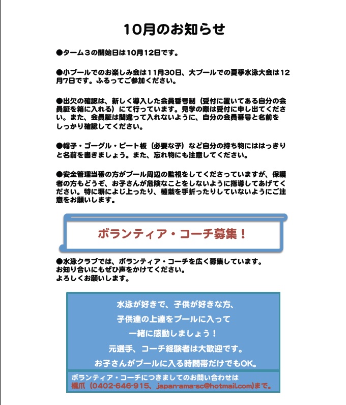 １０月のお知らせ