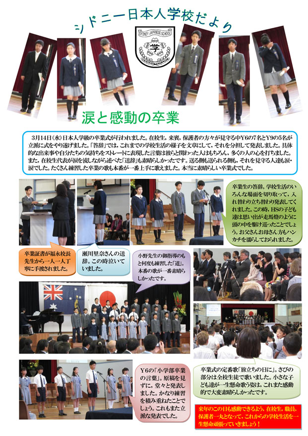 日本人会ニュースレター３月（中学部）