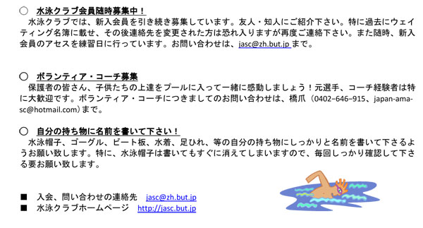 水泳クラブ　活動報告　２０１２年　８月号